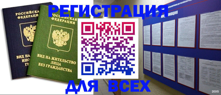 прописка для работы в Белёве