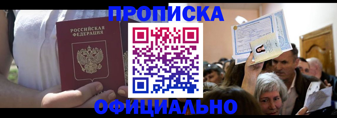 прописка гарантия в Белёве