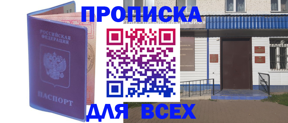 временная регистрация в квартире в Белёве