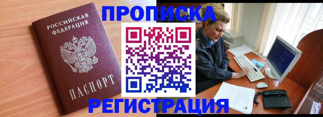 прописка 2025 в Белёве